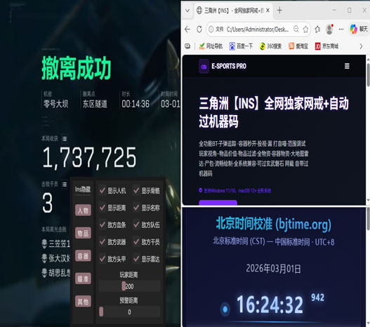 三角洲手游射击辅助器透视自瞄效果